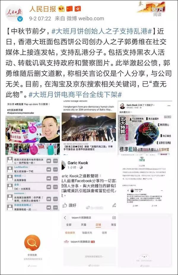 這家香港月餅“太子爺”公然支持亂港分子,已遭內地電商平臺下架 這家香港月餅“太子爺”公然支持亂港分子,已遭內地電商平臺下架