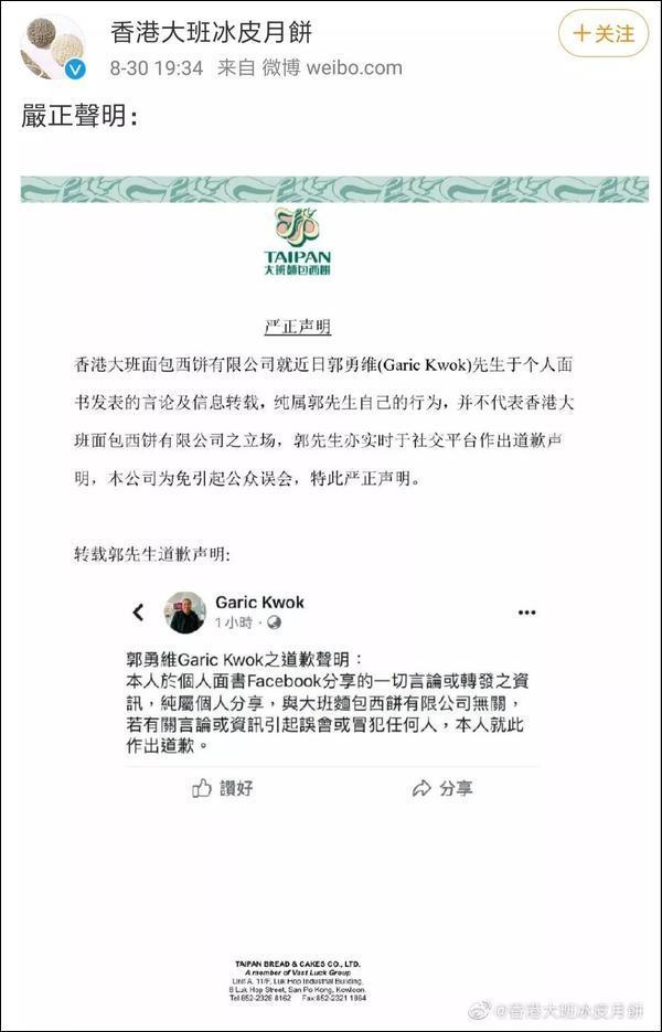 這家香港月餅“太子爺”公然支持亂港分子,已遭內地電商平臺下架 這家香港月餅“太子爺”公然支持亂港分子,已遭內地電商平臺下架