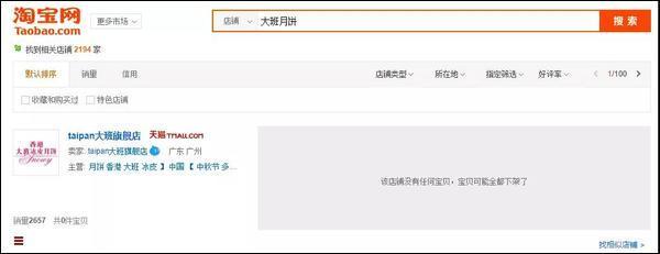 這家香港月餅“太子爺”公然支持亂港分子,已遭內地電商平臺下架 這家香港月餅“太子爺”公然支持亂港分子,已遭內地電商平臺下架