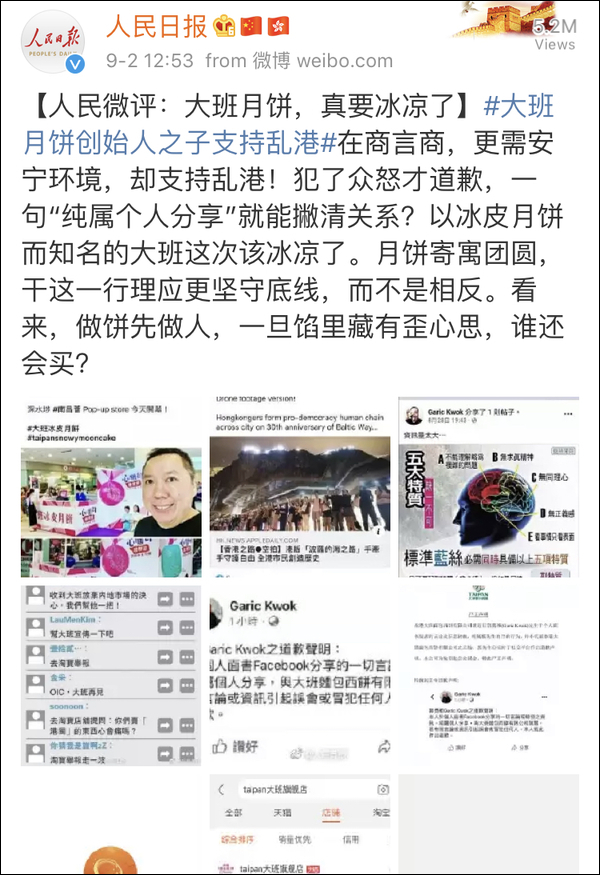 這家香港月餅“太子爺”公然支持亂港分子,已遭內地電商平臺下架 這家香港月餅“太子爺”公然支持亂港分子,已遭內地電商平臺下架