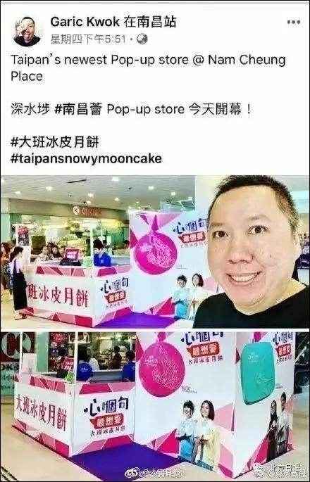 這家香港月餅“太子爺”公然支持亂港分子,已遭內地電商平臺下架 這家香港月餅“太子爺”公然支持亂港分子,已遭內地電商平臺下架