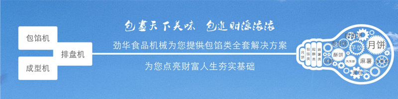 月餅機(jī)多少錢一臺?月餅包餡機(jī)價格。 月餅機(jī)多少錢一臺?月餅包餡機(jī)價格。
